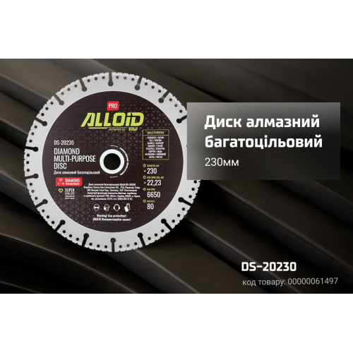 Alloid Pro. Диск алмазный многоцелевой 230мм - Фото 3 Alloid Pro. Диск алмазный многоцелевой 230мм - изображение 3