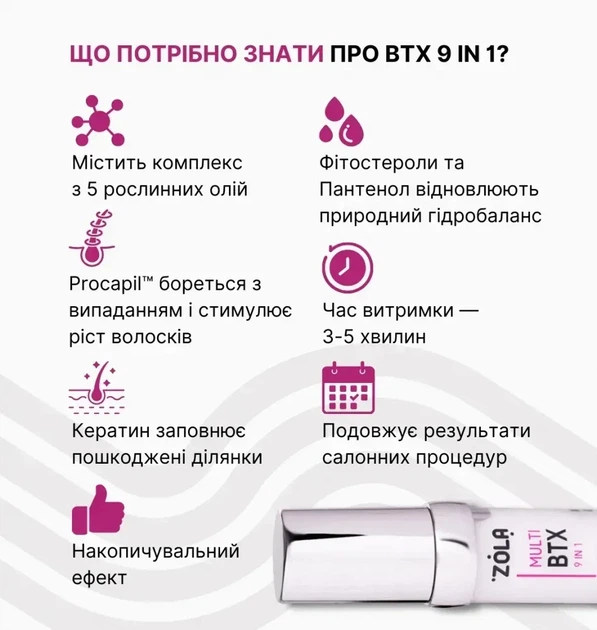 Ботокс Multi BTX 9 in 1 для вій і брів від Zola, 15 мл - зображення 4