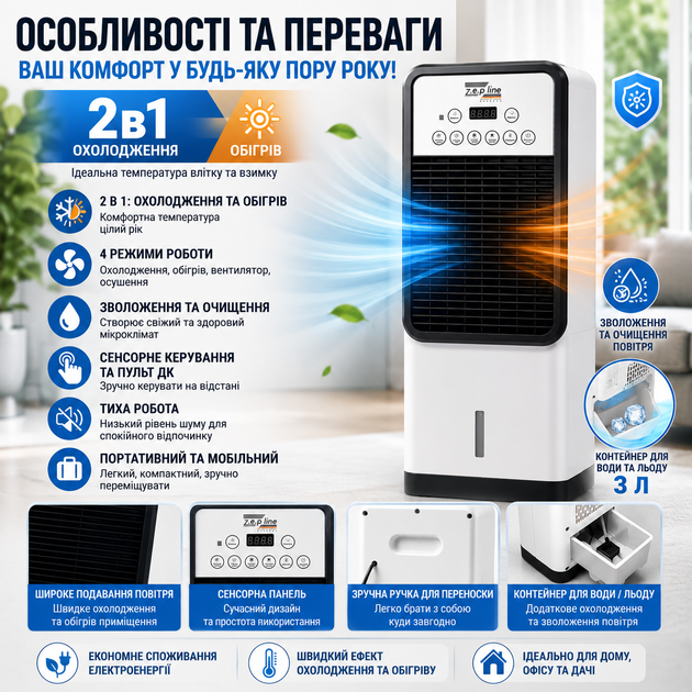 Портативний міні кондиціонер 2в1 підлоговий мобільний, охолоджувач та обігрівач повітря, переносний кліматизатор з пультом ДК, зволожувач та очищувач повітря - Фото 4 Портативний міні кондиціонер 2в1 підлоговий мобільний, охолоджувач та обігрівач повітря, переносний кліматизатор з пультом ДК, зволожувач та очищувач повітря - зображення 4