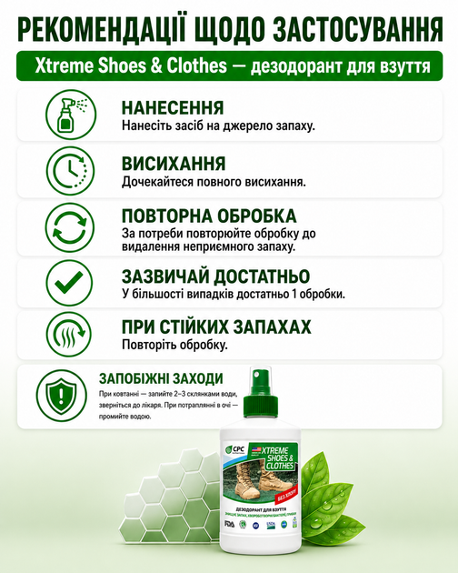 Средство для уничтожения запаха, болезнетворных бактерий, грибков 0.25л Xtreme Shoes-Clothes - Фото 3 Средство для уничтожения запаха, болезнетворных бактерий, грибков 0.25л Xtreme Shoes-Clothes - изображение 3