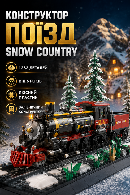 Конструктор поезд Snow Country для развития 1232 детали для мальчиков из пластика от 6 лет LS-418 - Фото 2 Конструктор поезд Snow Country для развития 1232 детали для мальчиков из пластика от 6 лет LS-418 - изображение 2