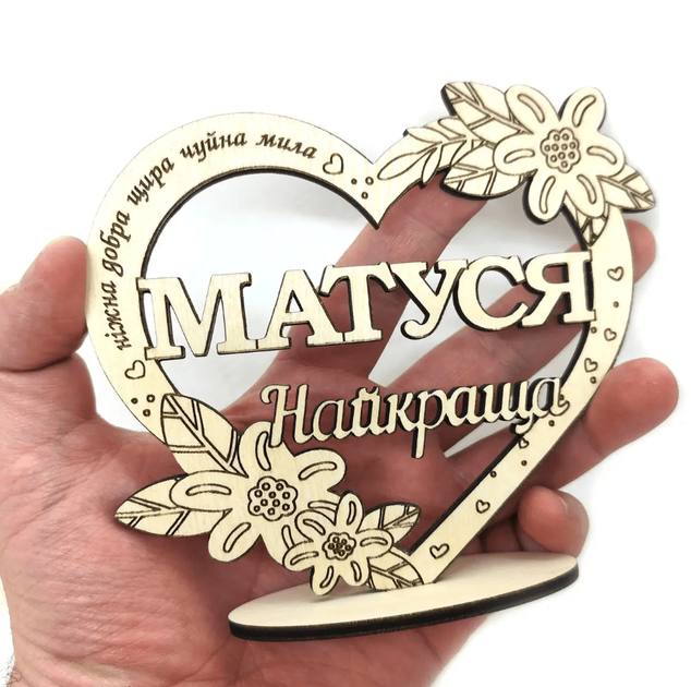 Декоративна статуетка Матуся найкраща (дерев'яний сувенір) 13х15 см (EW817547309) - зображення 4