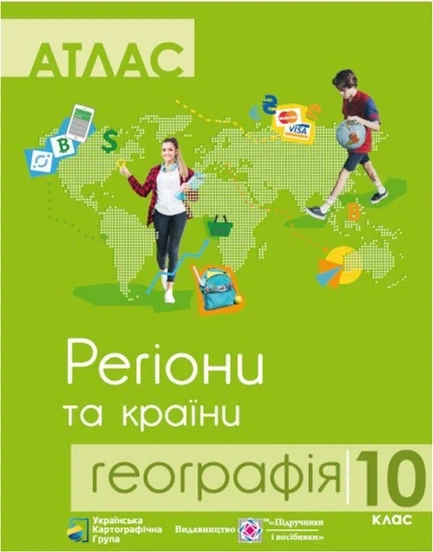 Комплект учебных пособий по географии: атлас и контурные карты "География регионы и страны" 10 класс - Фото 1 Комплект учебных пособий по географии: атлас и контурные карты "География регионы и страны" 10 класс - изображение 1