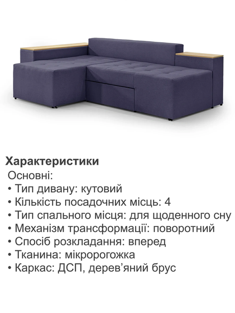 Диван угловой Домино 245×160 см, фиолетовый - изображение 5