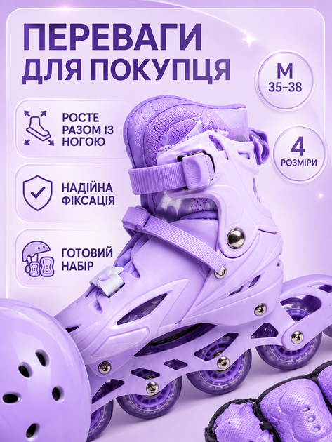 Детские раздвижные роликовые коньки фиолетовые М 35–38 со шлемом, защитой, светящимися колесами для девочки (49676135) - изображение 2