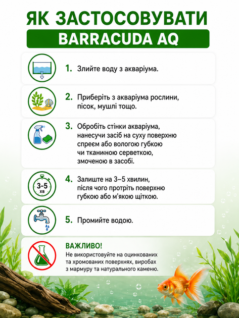 Очистка аквариумов и аксессуаров 0,5л Barracuda AQ - Фото 3 Очистка аквариумов и аксессуаров 0,5л Barracuda AQ - изображение 3