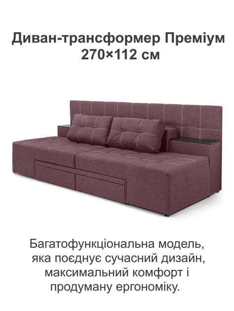 Диван трансформер Премиум 270×112 см, берри - изображение 2