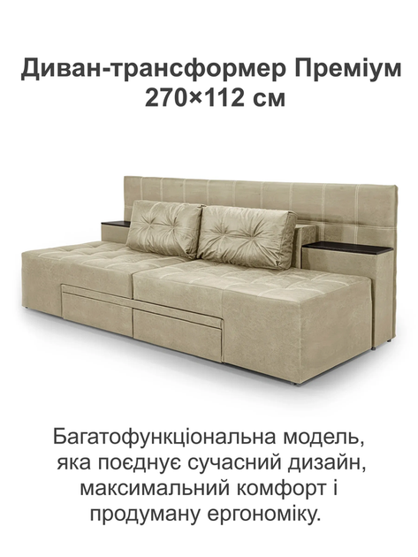 Диван трансформер Премиум 270×112 см, ivory - изображение 2