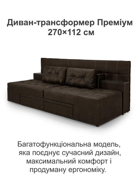 Диван трансформер Преміум 270 × 112 см, choco - зображення 2