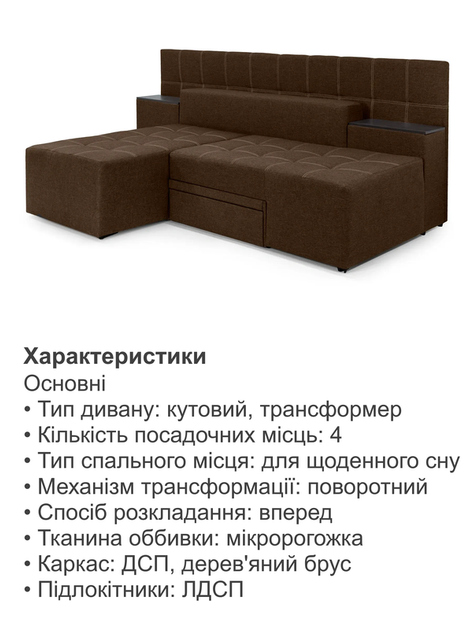 Диван трансформер Преміум 270 × 112 см, коричневий - зображення 5