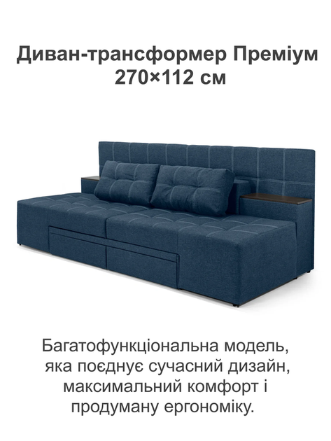 Диван трансформер Премиум 270×112 см, джинс - Фото 2 Диван трансформер Премиум 270×112 см, джинс - изображение 2
