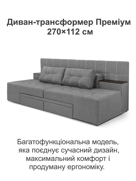 Диван трансформер Преміум 270 × 112 см, світло-сірий - зображення 2