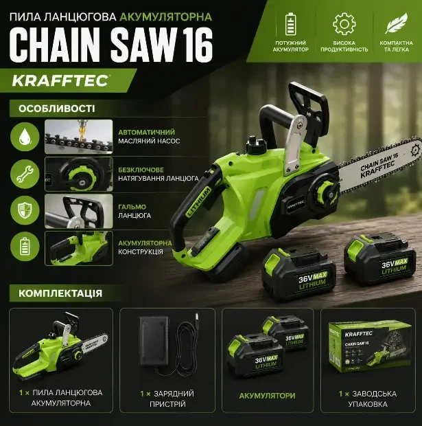 Пила цепная аккумуляторная CHAIN SAW 16 KRAFFTEC Салатовая - Фото 2 Пила цепная аккумуляторная CHAIN SAW 16 KRAFFTEC Салатовая - изображение 2