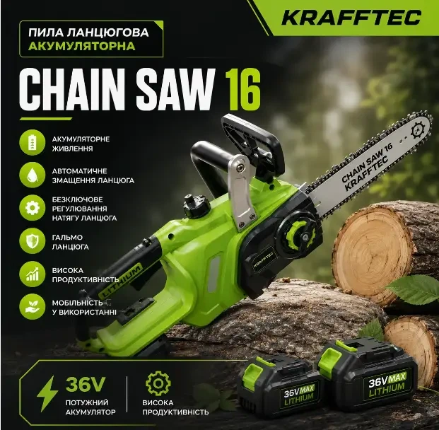 Пила цепная аккумуляторная CHAIN SAW 16 KRAFFTEC Салатовая - Фото 5 Пила цепная аккумуляторная CHAIN SAW 16 KRAFFTEC Салатовая - изображение 5