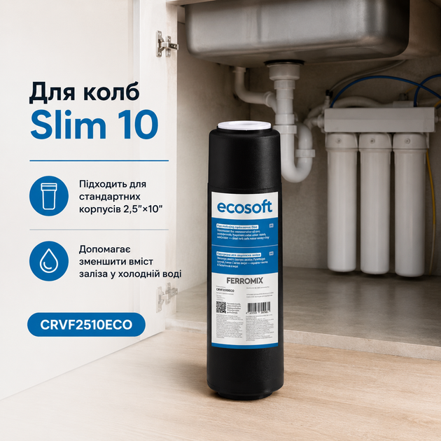 Змінний елемент Ecosoft 10 дюймів для очищення води від заліза - изображение 4