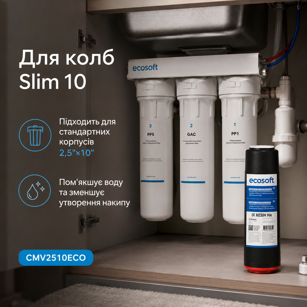 Іонообмінний картридж Ecosoft пом'якшення для захисту від накипу - изображение 3