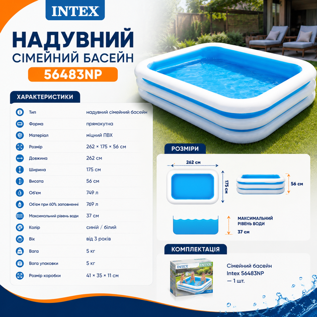 Надувний сімейний басейн Intex 56483NP прямокутної форми для дітей і дорослих, літня купіль із широкими м'якими бортами, домашня водойма зі зливним клапаном, 262×175×56 см, 749 л - зображення 5