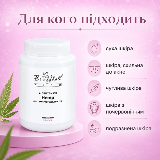 Альгинатная транслюцентная маска для лица с экстрактом конопли Beautyhall ALGO 200 г - изображение 2