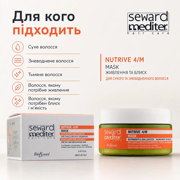 Поживна маска Helen Seward Nutrive 4/M для блиску сухого ламкого тьмяного волосся 250 мл - зображення 3