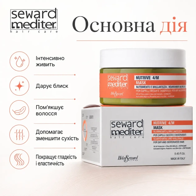 Поживна маска Helen Seward Nutrive 4/M для блиску сухого ламкого тьмяного волосся 250 мл - зображення 4