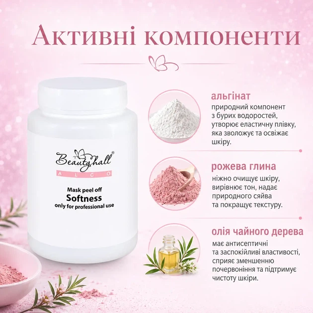 Альгінатна маска для обличчя Ніжність Beautyhall ALGO для чутливої шкіри з рожевою глиною 200 г - Фото 3 Альгінатна маска для обличчя Ніжність Beautyhall ALGO для чутливої шкіри з рожевою глиною 200 г - зображення 3