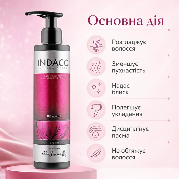 Профессиональный флюид для укладки разглаживания и блеска волос Helen Seward Oil Non Oil 200 мл - Фото 2 Профессиональный флюид для укладки разглаживания и блеска волос Helen Seward Oil Non Oil 200 мл - изображение 2