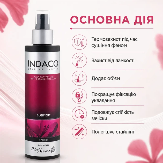 Праймер для укладки Helen Seward Indaco Blow Dry Spray термозащита и объем волос 200 мл - изображение 4