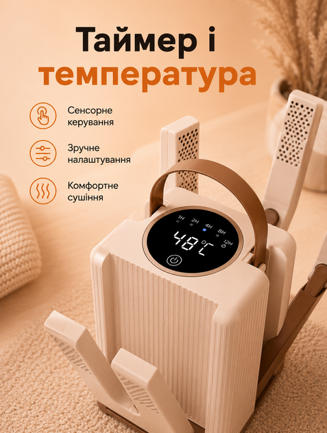 Электрическая сушилка для обуви на 3 пары с УФ-дезинфекцией и таймером до 60°C с автоматическим отключением и защитой от перегрева 220 В - изображение 2