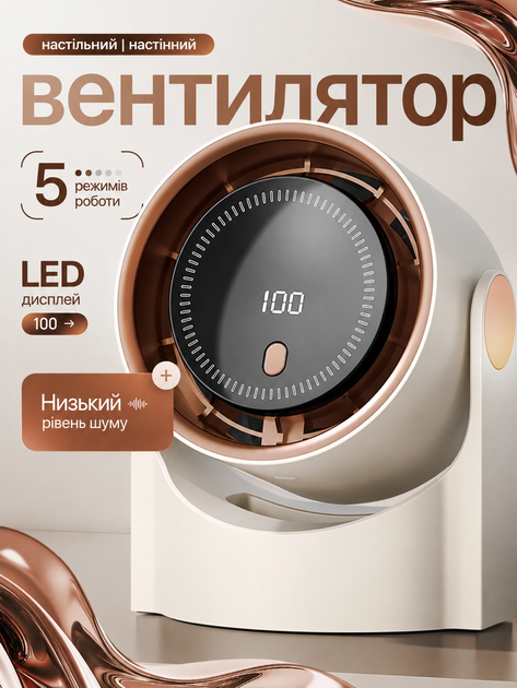 Портативный мини вентилятор USB 5 скоростей, настольно-подвесной бежевый, ручная регулировка направления воздуха. - Фото 1 Портативный мини вентилятор USB 5 скоростей, настольно-подвесной бежевый, ручная регулировка направления воздуха. - изображение 1