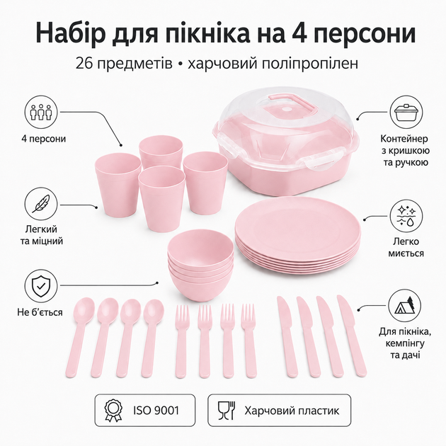 Набор для пикника на 4 персоны, 26 предметов, Розовый (108-PINK) - изображение 2