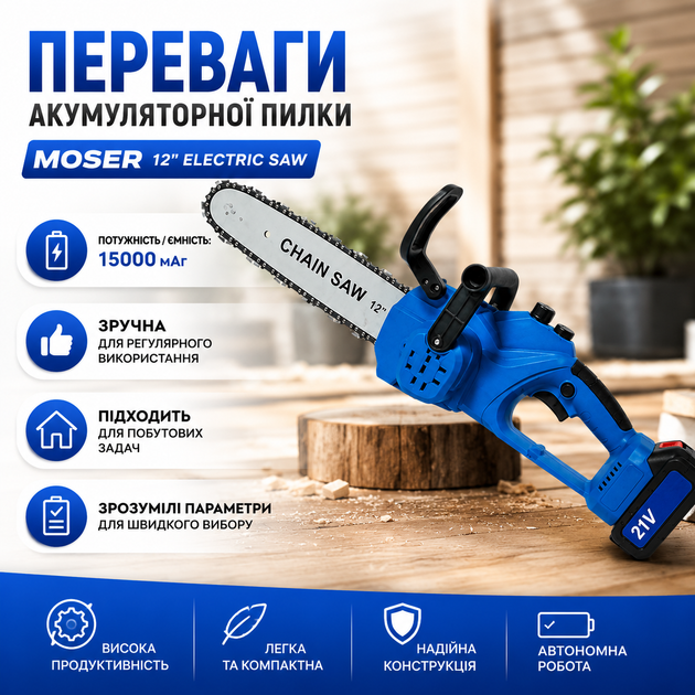 Аккумуляторная цепная пила Moser 12" Electric Saw 21V с двумя аккумуляторами, беспроводная электропила для обрезки деревьев, распиловки древесины, ухода за садом и бытовых работ - Фото 3 Аккумуляторная цепная пила Moser 12" Electric Saw 21V с двумя аккумуляторами, беспроводная электропила для обрезки деревьев, распиловки древесины, ухода за садом и бытовых работ - изображение 3