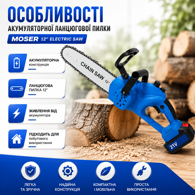 Аккумуляторная цепная пила Moser 12" Electric Saw 21V с двумя аккумуляторами, беспроводная электропила для обрезки деревьев, распиловки древесины, ухода за садом и бытовых работ - Фото 4 Аккумуляторная цепная пила Moser 12" Electric Saw 21V с двумя аккумуляторами, беспроводная электропила для обрезки деревьев, распиловки древесины, ухода за садом и бытовых работ - изображение 4