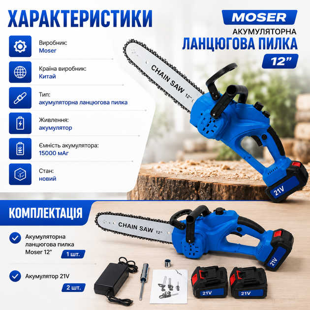 Аккумуляторная цепная пила Moser 12" Electric Saw 21V с двумя аккумуляторами, беспроводная электропила для обрезки деревьев, распиловки древесины, ухода за садом и бытовых работ - Фото 5 Аккумуляторная цепная пила Moser 12" Electric Saw 21V с двумя аккумуляторами, беспроводная электропила для обрезки деревьев, распиловки древесины, ухода за садом и бытовых работ - изображение 5