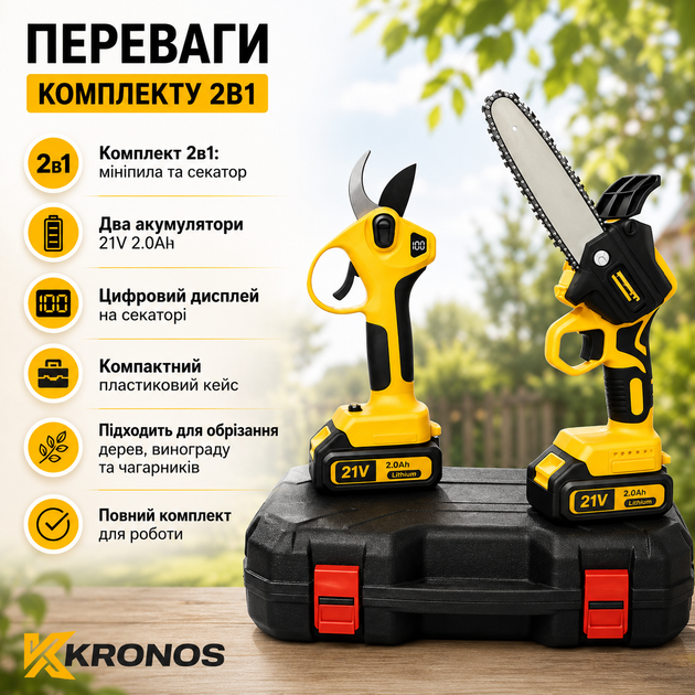 Аккумуляторный садовый набор Kronos 2в1 21 В, мини-цепная пила 20 см и секатор с цифровым дисплеем, 2 аккумулятора 2,0 А·ч, комплект для обрезки деревьев, винограда и кустарников в чехле - изображение 3