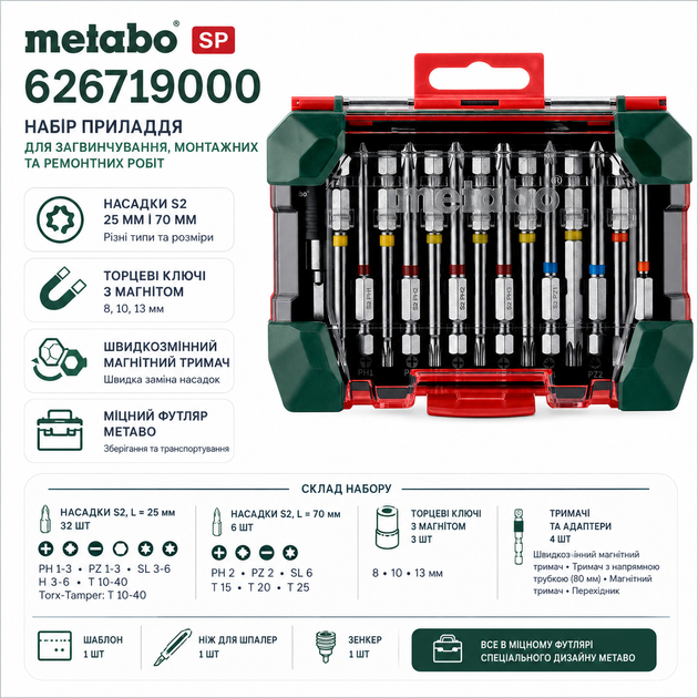 Набор насадок Metabo SP 626719000 бит 48 шт с магнитным держателем для шуруповерта - изображение 2