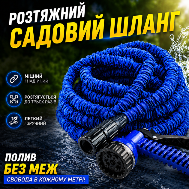Шланг садовий поливальний X-Hose що розтягується гнучкий синій для саду та городу - Фото 1 Шланг садовий поливальний X-Hose що розтягується гнучкий синій для саду та городу - зображення 1