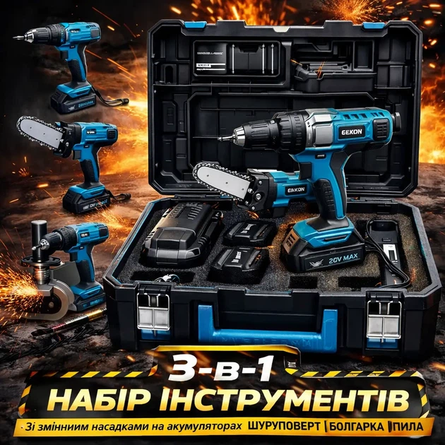 Набір акумуляторних електроінструментів 3 в 1 з 2 акумуляторами в кейсі - Фото 1 Набір акумуляторних електроінструментів 3 в 1 з 2 акумуляторами в кейсі - зображення 1