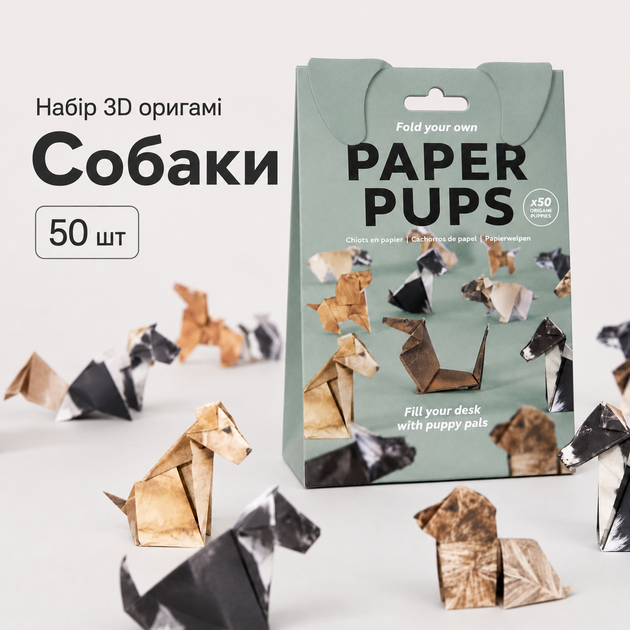 Набор 3D оригами Собаки бумажное оригами 50 шт - Фото 1 Набор 3D оригами Собаки бумажное оригами 50 шт - изображение 1