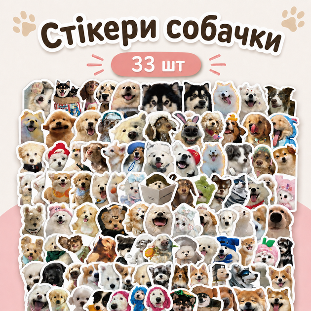 Стикеры собачки 33 шт, Dog Stickers - Фото 1 Стикеры собачки 33 шт, Dog Stickers - изображение 1