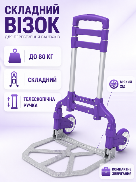 Тележка ручная складная хозяйственная до 80 кг с телескопической ручкой, алюминиевой рамой, платформой и резинкой для фиксации груза, фиолетовая (49676118) - изображение 2