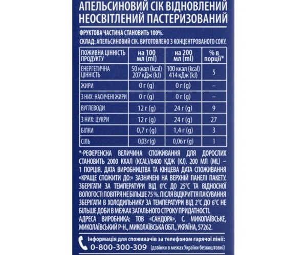 Упаковка апельсинового сока 100% Sandora без сахара, 18 шт. х 200 мл - Фото 2 Упаковка апельсинового сока 100% Sandora без сахара, 18 шт. х 200 мл - изображение 2