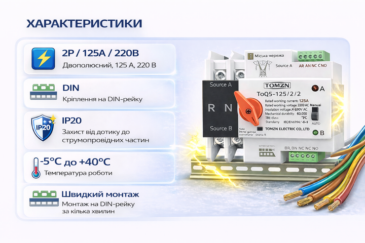 Автоматический переключатель резерва АВР TOMZN TOQ5-125/2 125A, однофазный, для солнечных систем (PV) - Фото 4 Автоматический переключатель резерва АВР TOMZN TOQ5-125/2 125A, однофазный, для солнечных систем (PV) - изображение 4