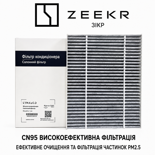 Фильтр салона Zeekr 007, X для электромобилей - изображение 7
