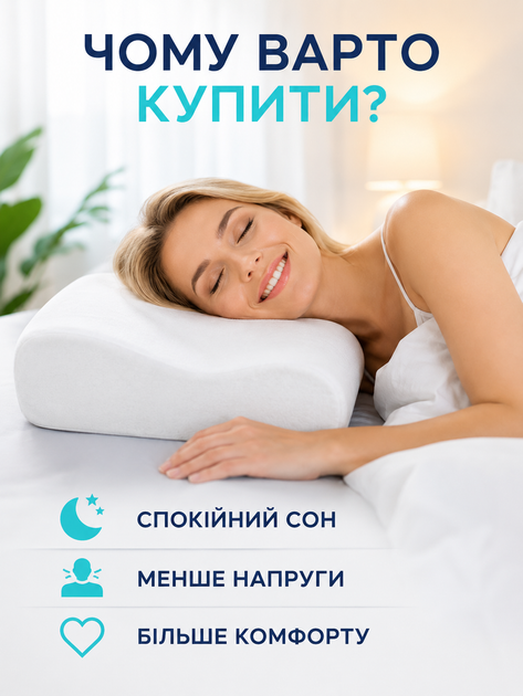 Подушка ортопедическая анатомическая 49×28 см с эффектом памяти Memory Foam для сна на боку и спине, поддержки головы и шеи, с наволочкой, белая (49676104) - изображение 5