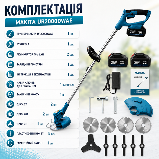 Аккумуляторный триммер Makita UR2000DWAE 48 В с двумя аккумуляторами по 6 А·ч, бесщеточная электрокоса для стрижки травы, сорняков и кустарников, садовая мотокоса с дисками, ножами и зарядным устройством - изображение 5