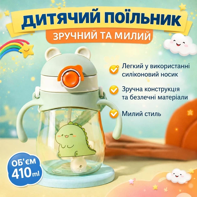 Дитячий поїльник-непроливайка "Динозавр" (410 мл) із силіконовою трубочкою, ручками та ремінцем Зелений - Фото 1 Дитячий поїльник-непроливайка "Динозавр" (410 мл) із силіконовою трубочкою, ручками та ремінцем Зелений - зображення 1