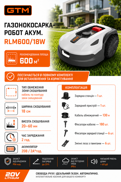 Газонокосилка-робот аккумуляторная GTM RLM600 18W 600 м² (RLM600/18W) - Фото 9 Газонокосилка-робот аккумуляторная GTM RLM600 18W 600 м² (RLM600/18W) - изображение 9