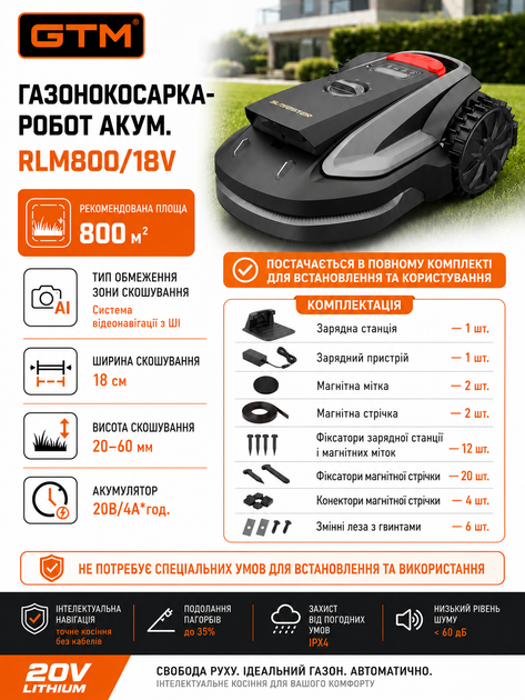 Газонокосилка-робот аккумуляторная GTM RLM800 18V 800 м² (RLM800/18V) - изображение 8