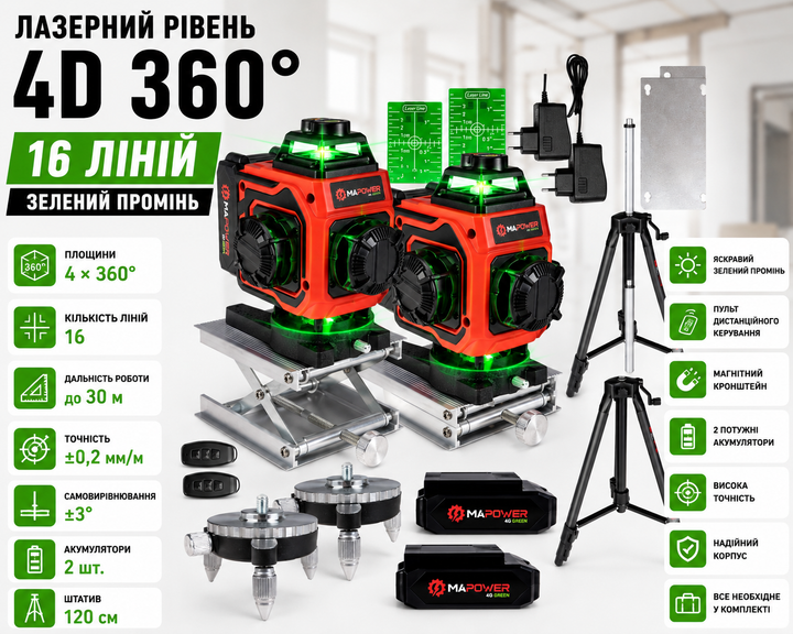 Лазерный нивелир 4D 360° 16 линий со штативом 120см зеленый луч - Фото 15 Лазерный нивелир 4D 360° 16 линий со штативом 120см зеленый луч - изображение 15