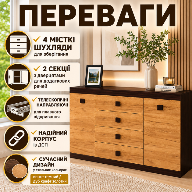 Большой комод Эверест на 4 ящика Соната-8 140х38х94 венге темный + дуб крафт золотой (4247) - изображение 3